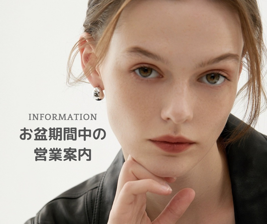 お盆期間中の営業案内