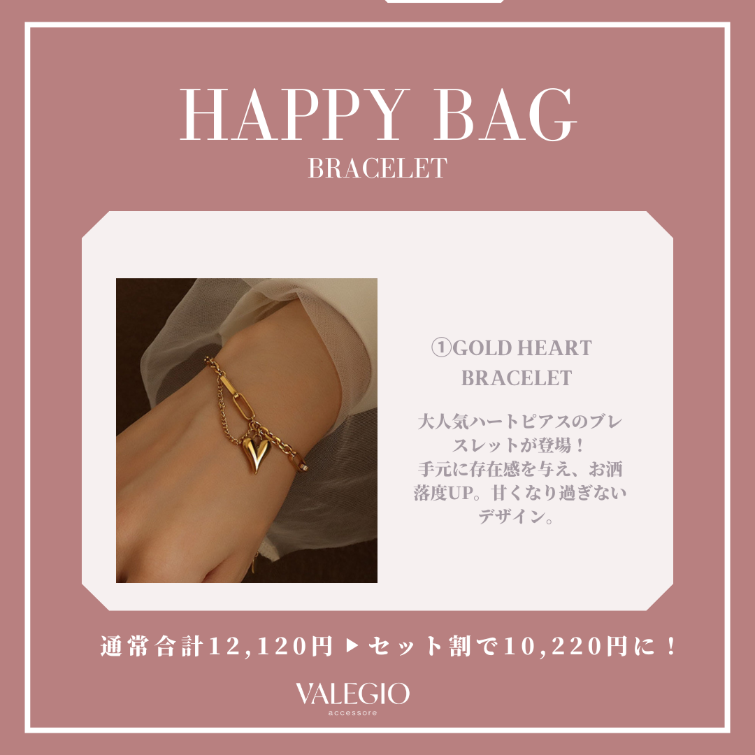 【まとめ買いで最大2,400円OFF】HEART ITEM SET