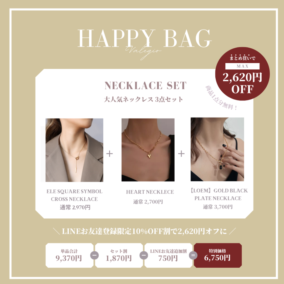 まとめ買いで最大2,620円OFF】数量限定 大人気 NECKLACE SET – VALEGIO