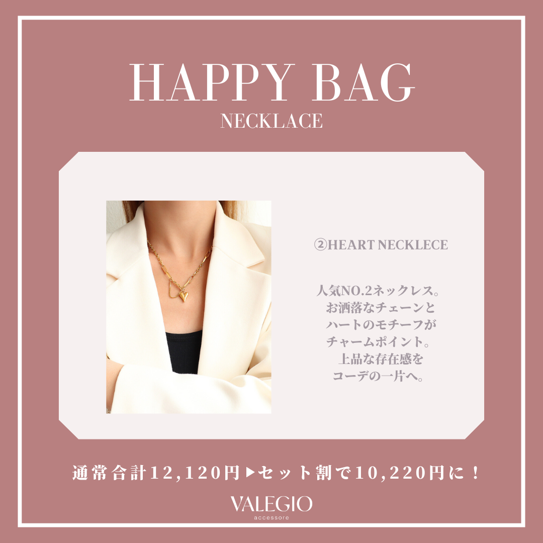 【まとめ買いで最大2,400円OFF】HEART ITEM SET