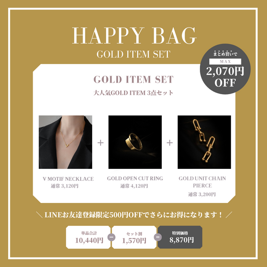 【まとめ買いで最大2,070円OFF】GOLD ITEM SET