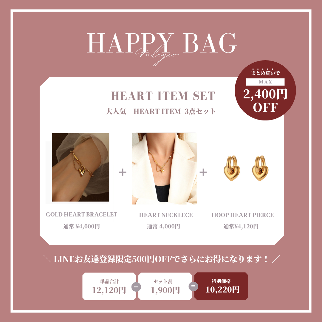 [Buy in bulk and get up to 2,400 yen off] HEART ITEM SET